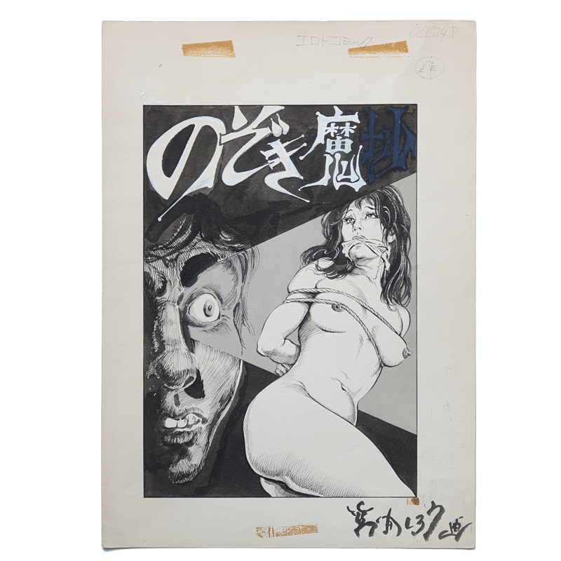 Shiro Kasama cover